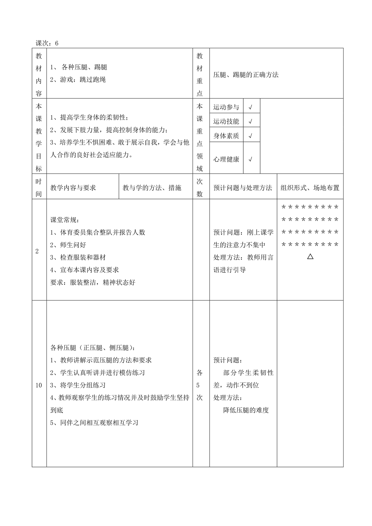 二年级体育教案