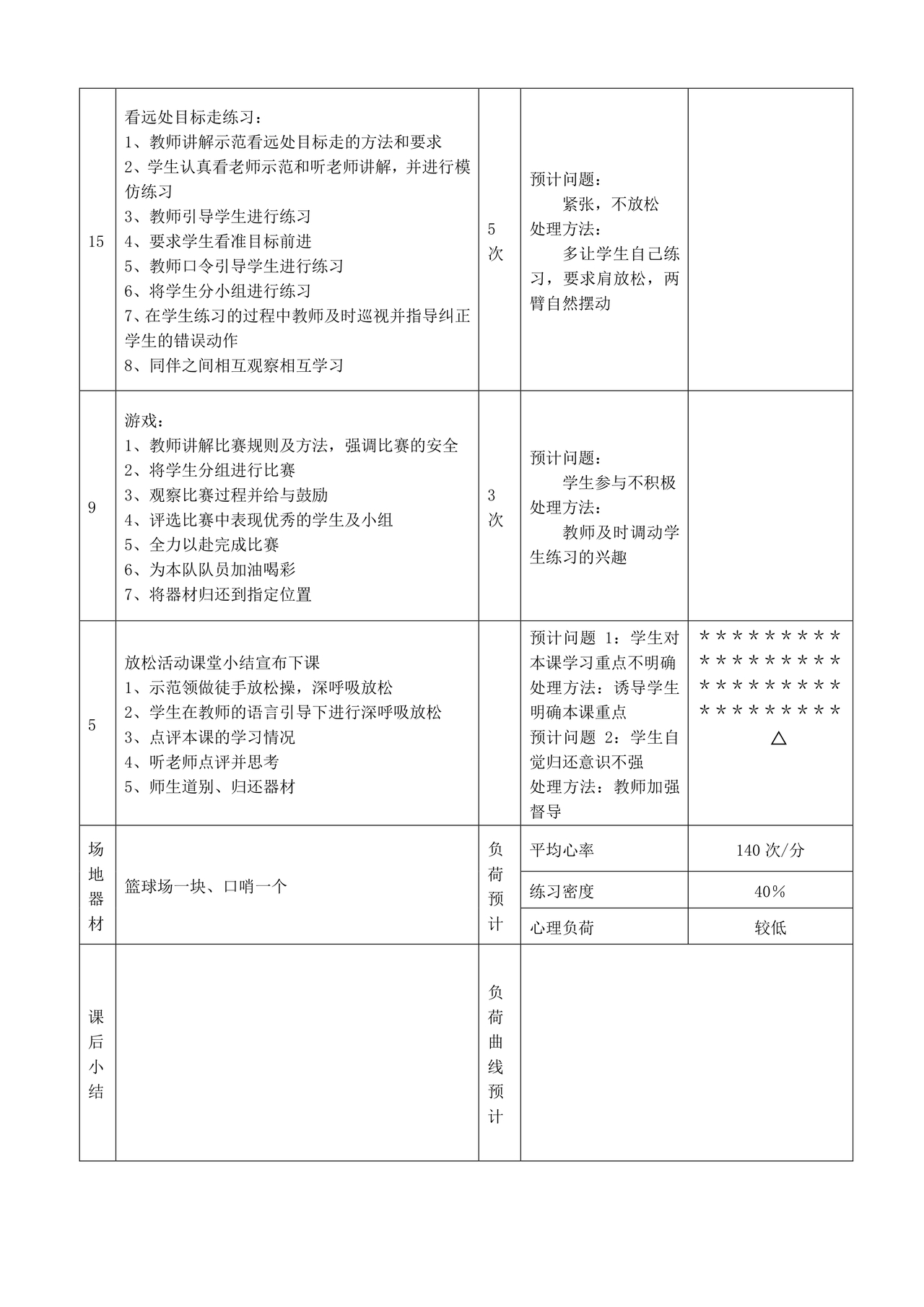 二年级体育教案