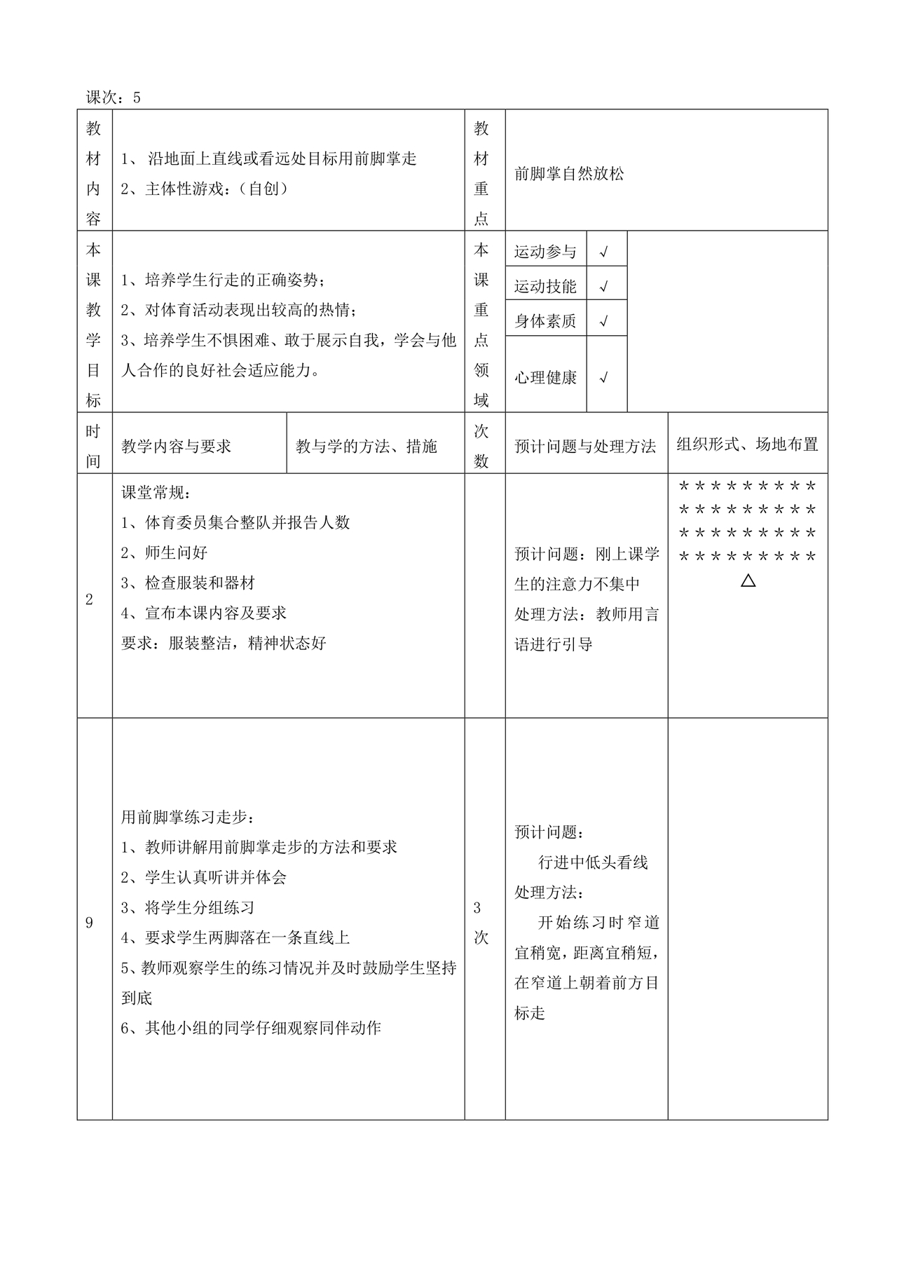 二年级体育教案