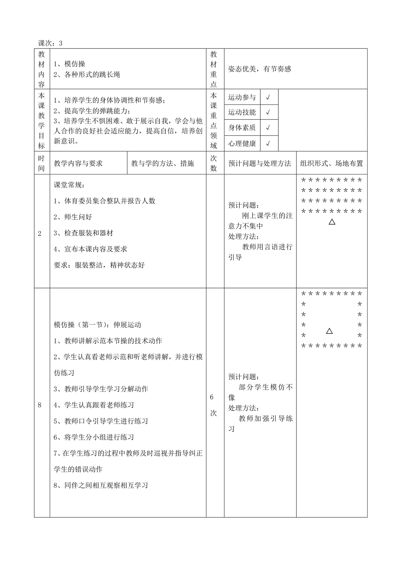 二年级体育教案