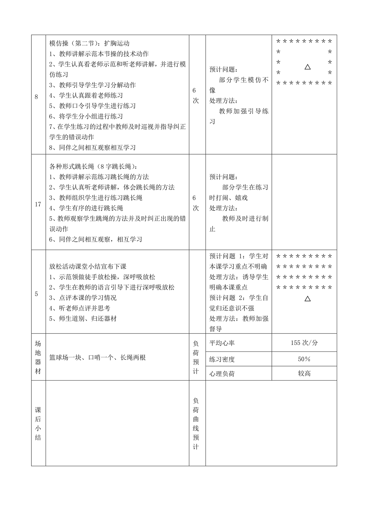 二年级体育教案