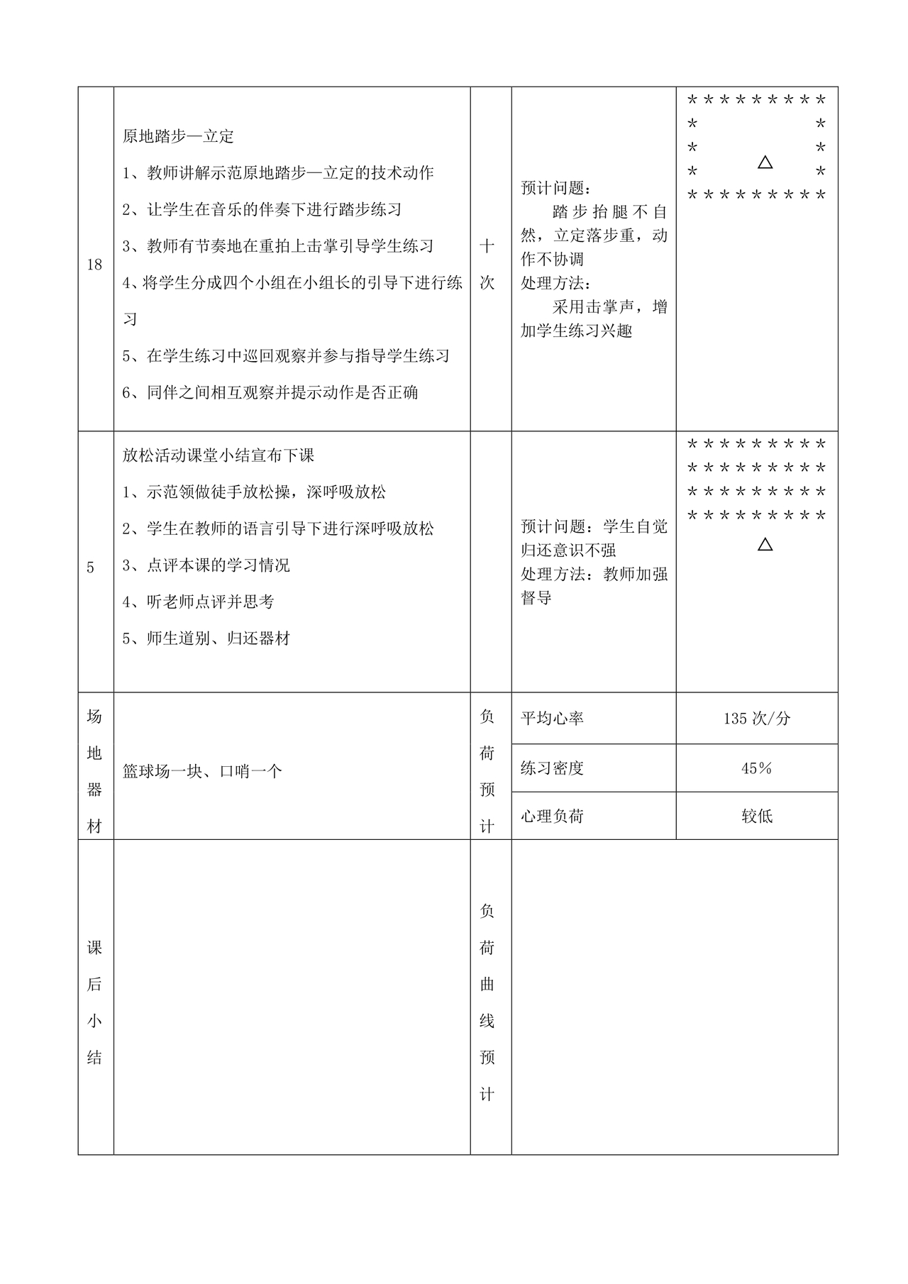 二年级体育教案
