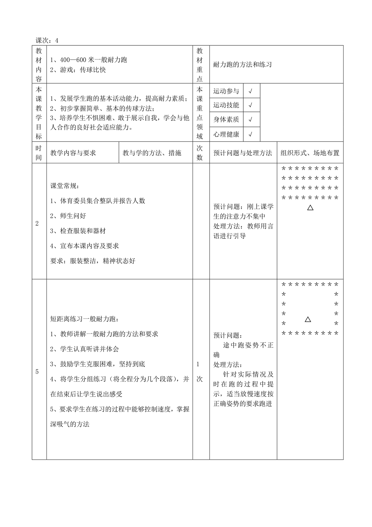 二年级体育教案
