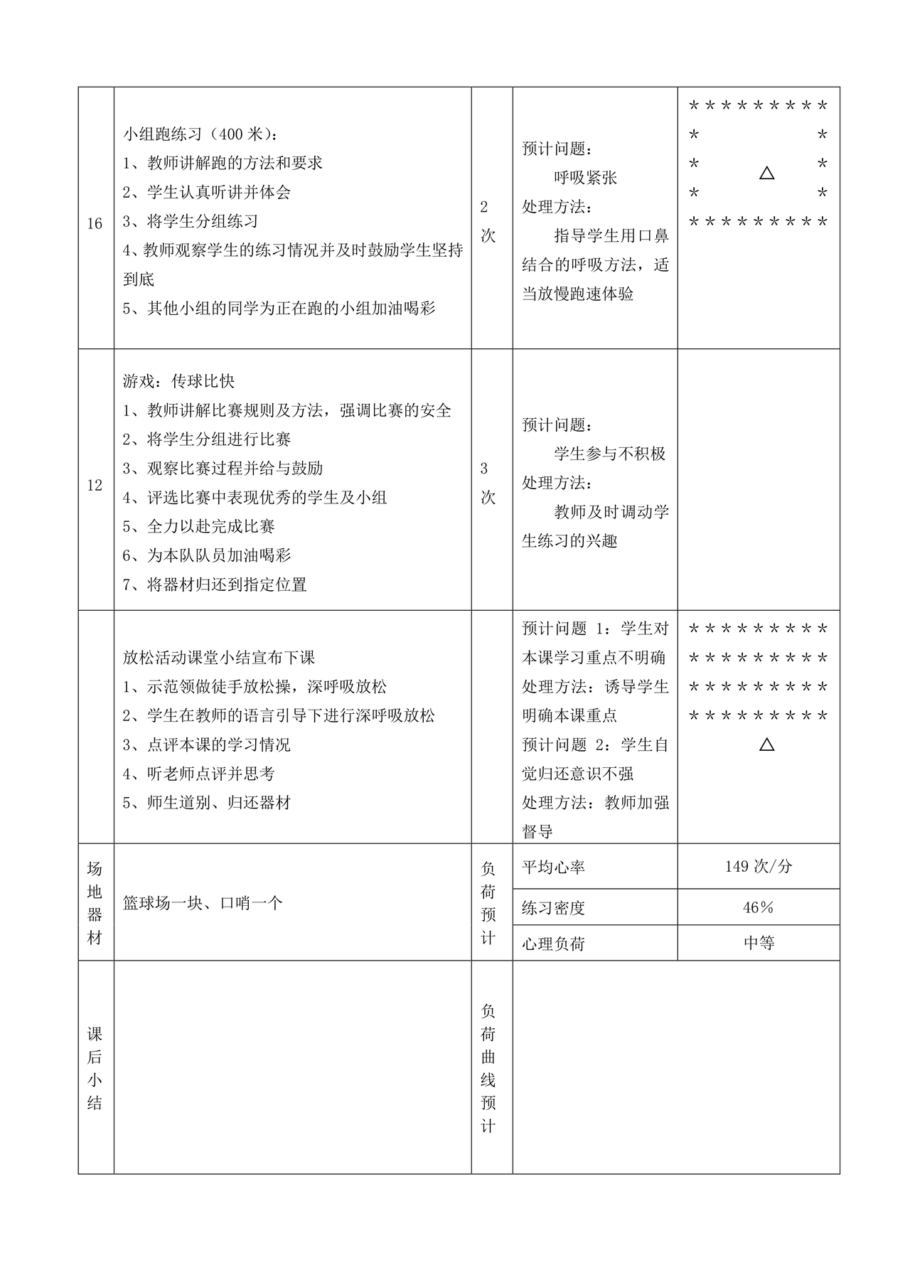 二年级体育教案