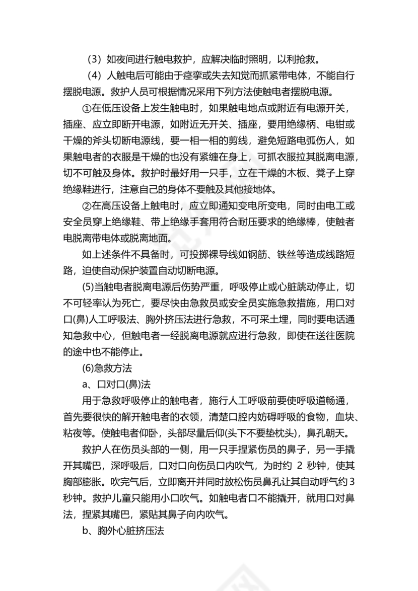 人员触电事故应急演练方案