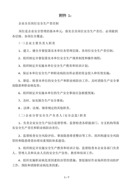 全员安全生产责任制