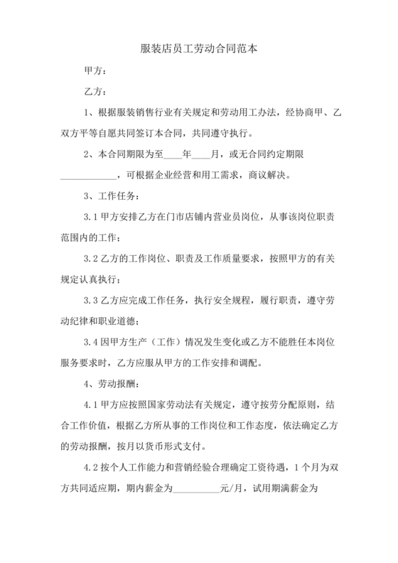 服装业劳动合同范本