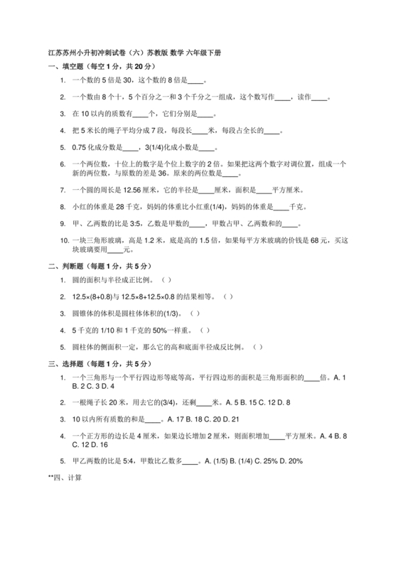 苏教版小升初数学试卷