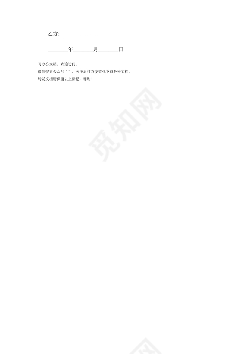 交警事故协商书