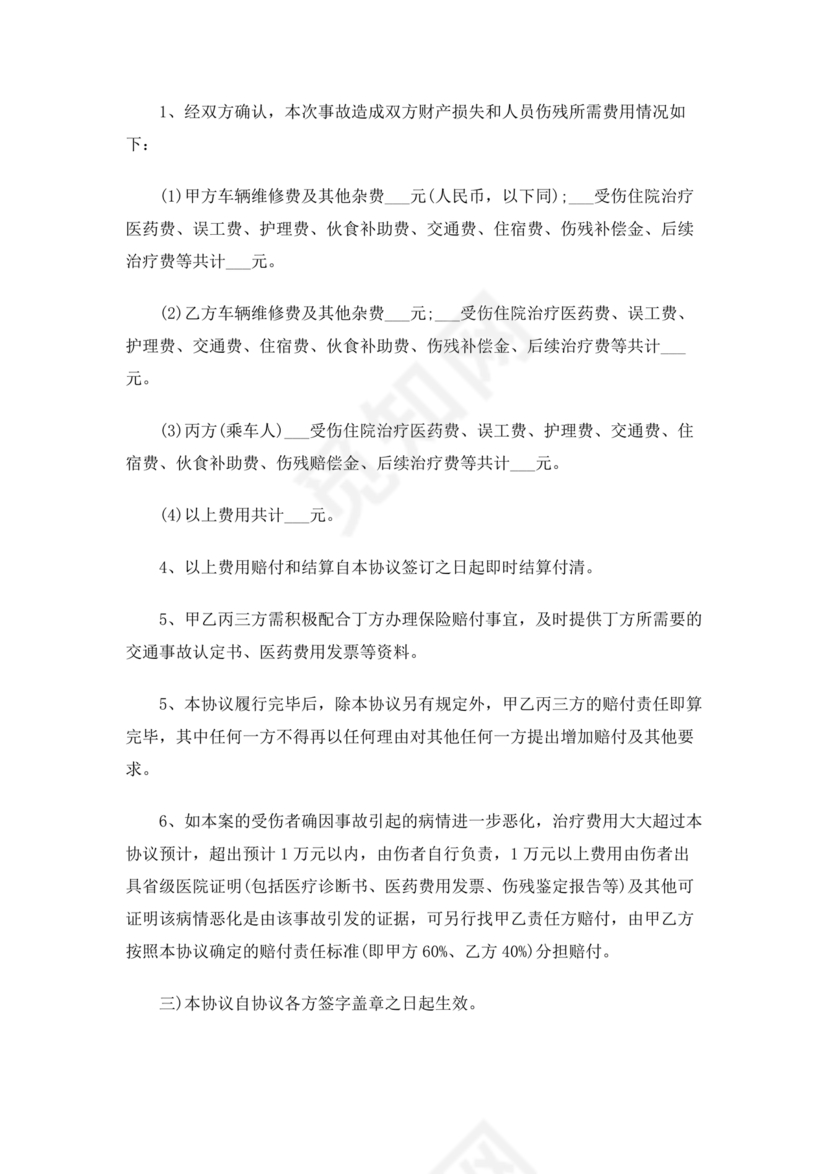 交警事故协商书