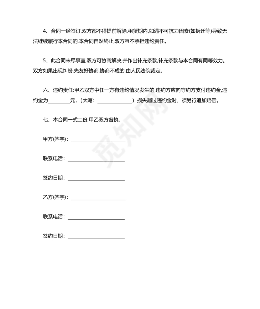 简易小区租赁合同下载