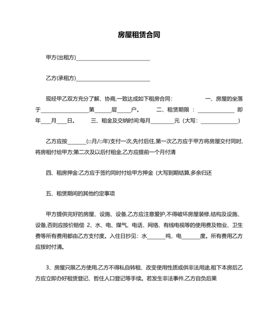 简易小区租赁合同下载