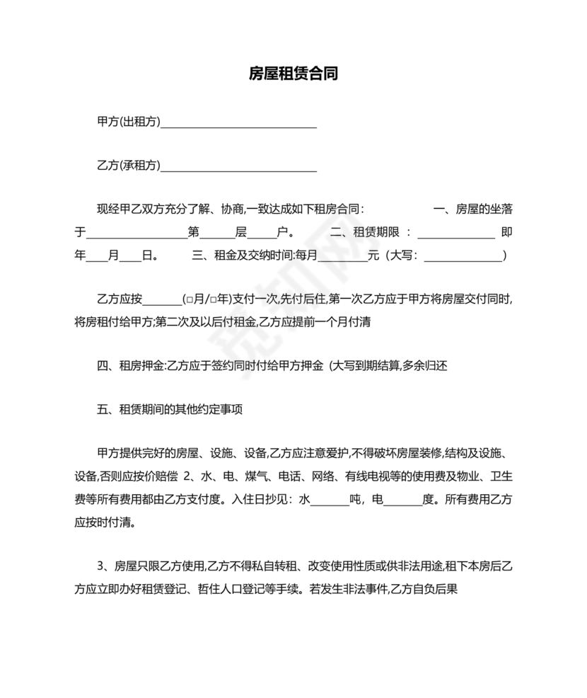 简易小区租赁合同下载