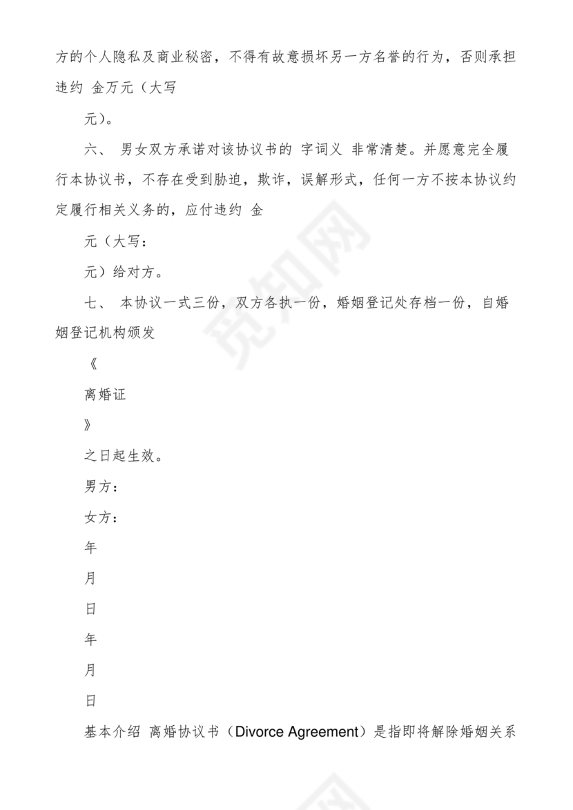 离婚协议书无子女有财产范本