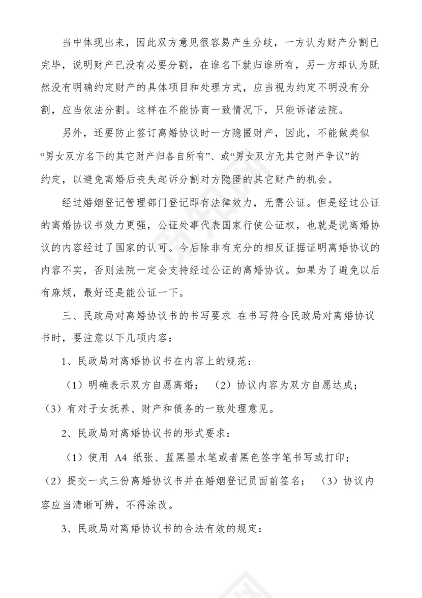 离婚协议书无子女有财产范本