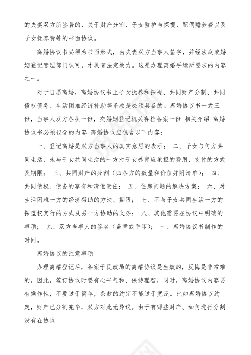 离婚协议书无子女有财产范本