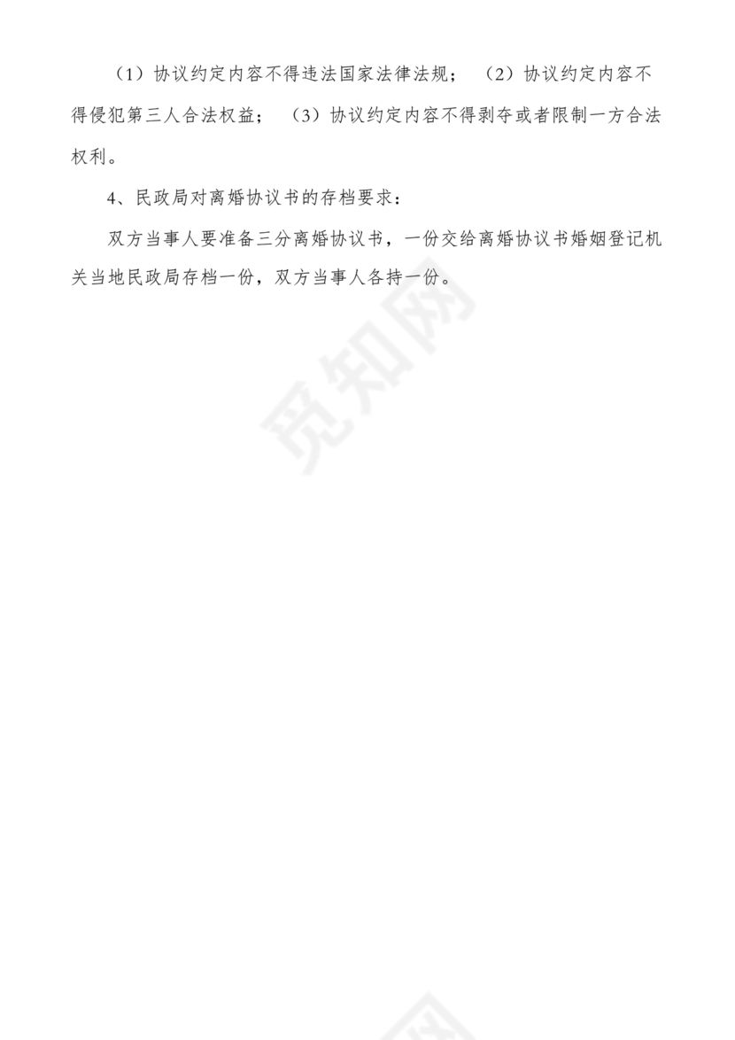 离婚协议书无子女有财产范本