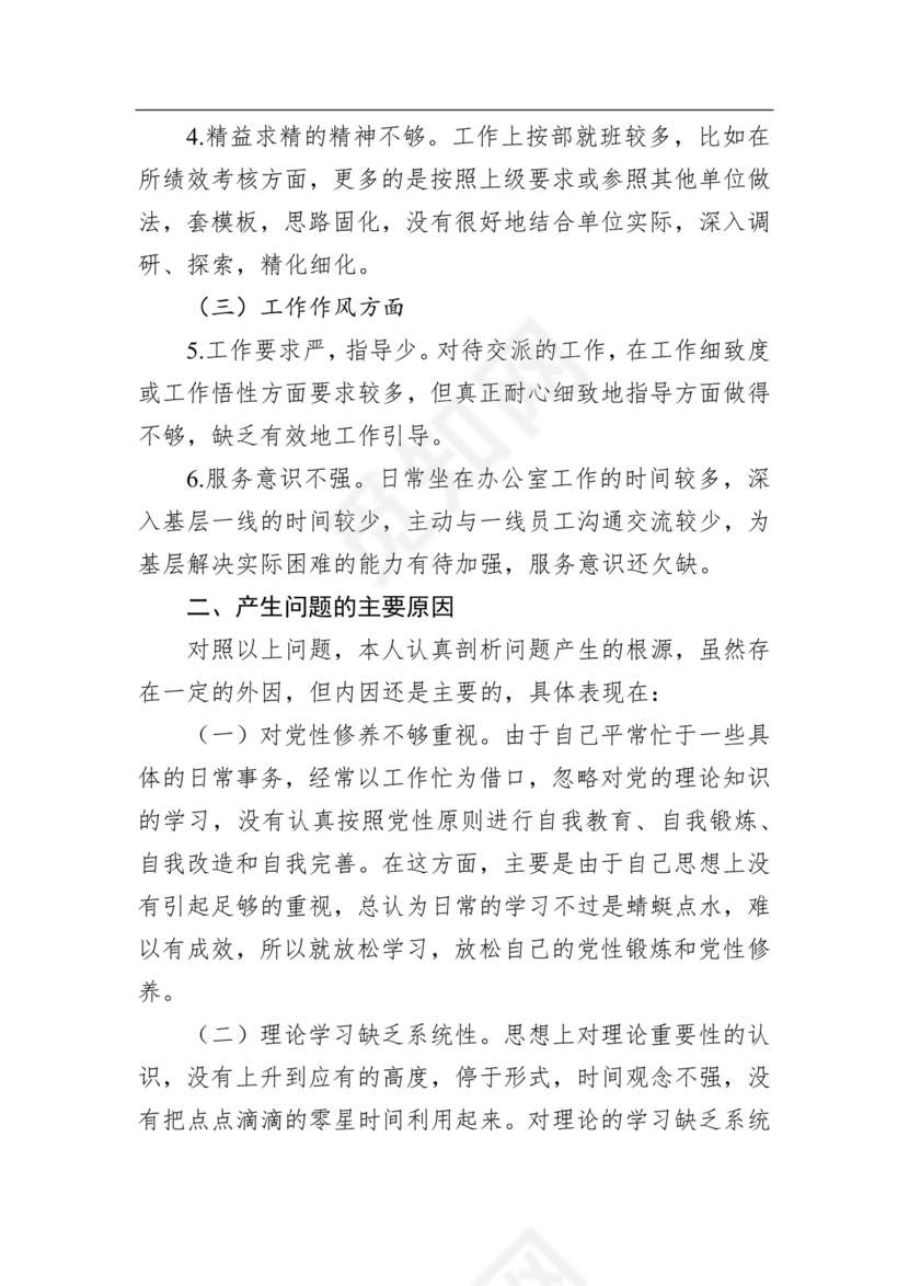 2024年组织生活发言精选5篇