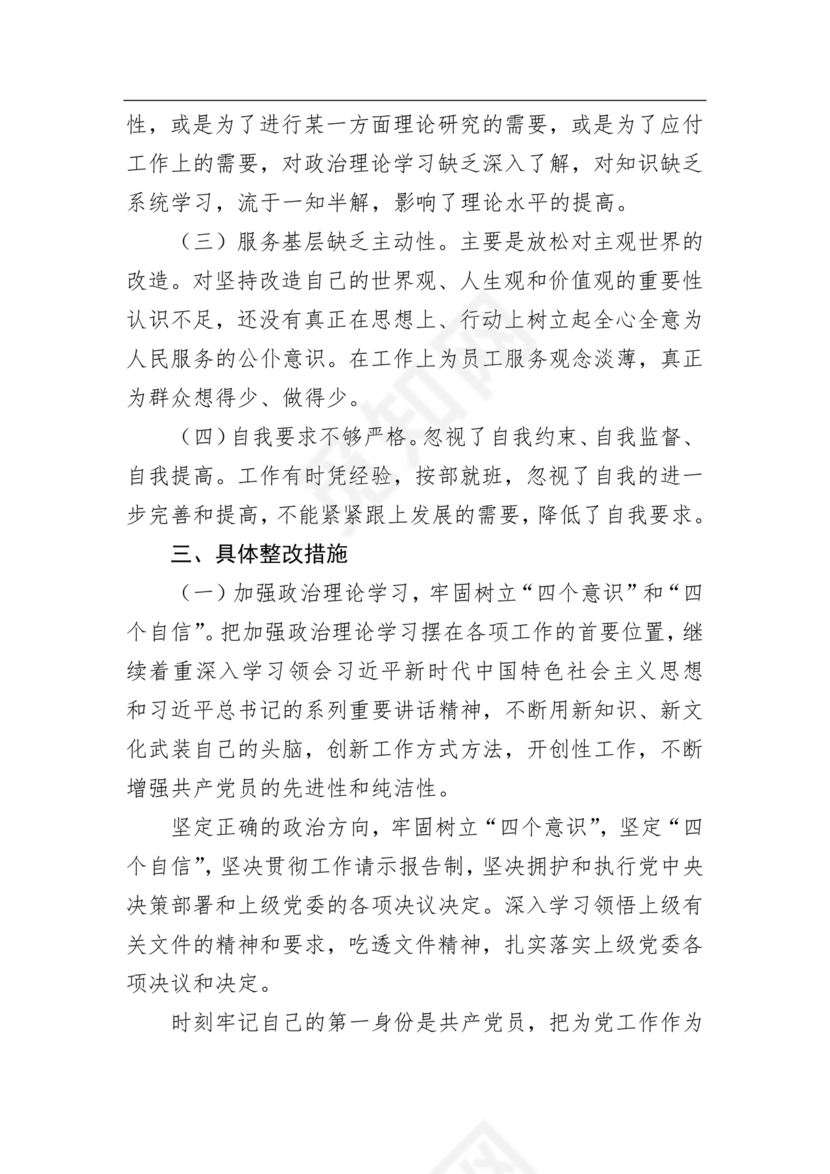 2024年组织生活发言精选5篇