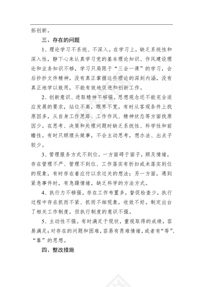 2024年组织生活发言精选5篇