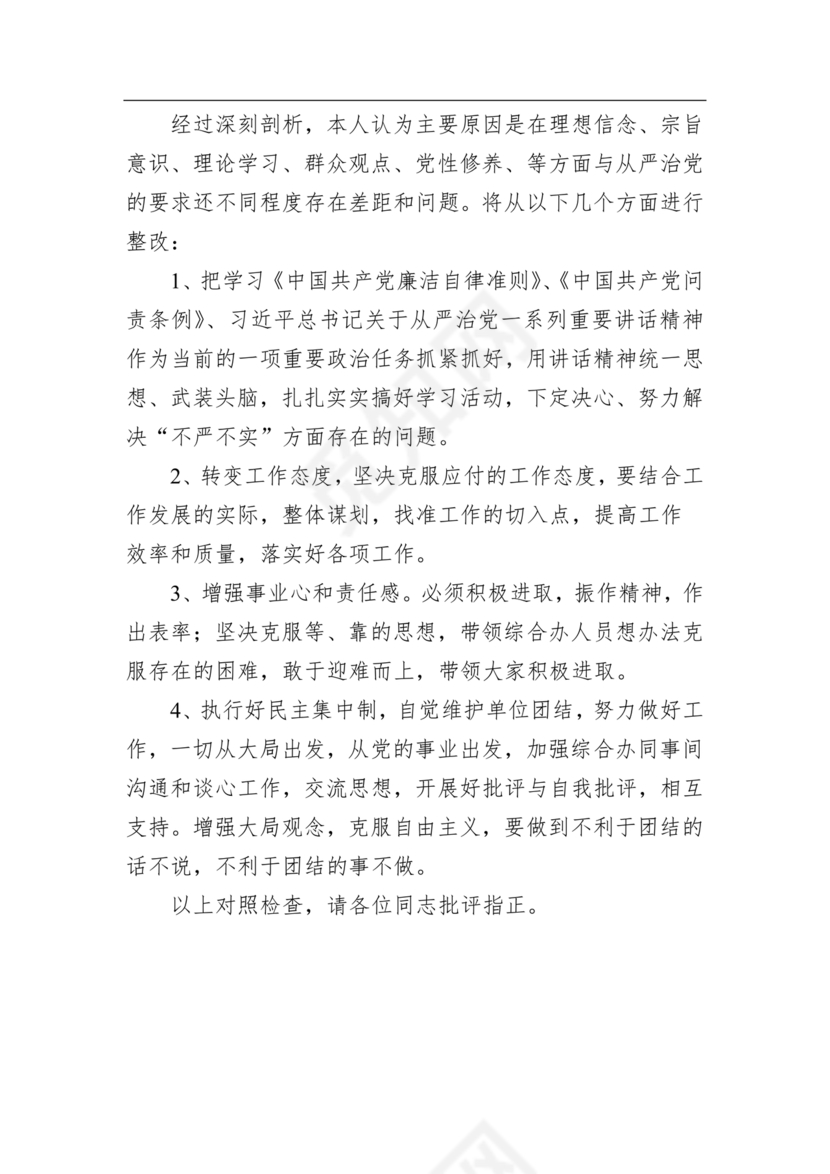 2024年组织生活发言精选5篇