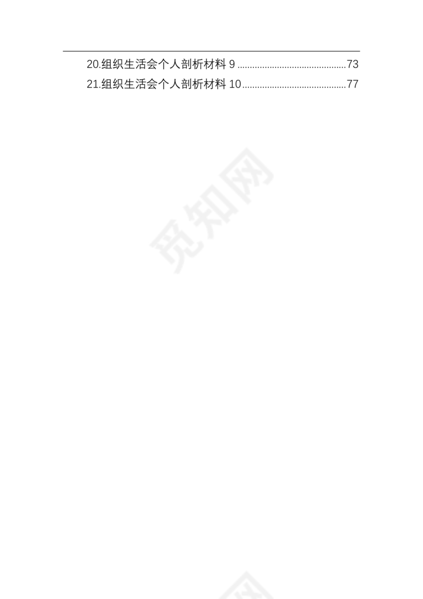 2024年组织生活发言精选5篇