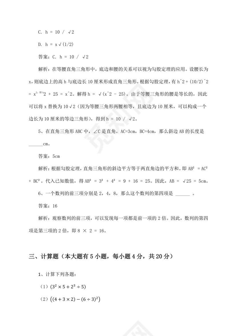 河南南阳小升初数学试卷2024