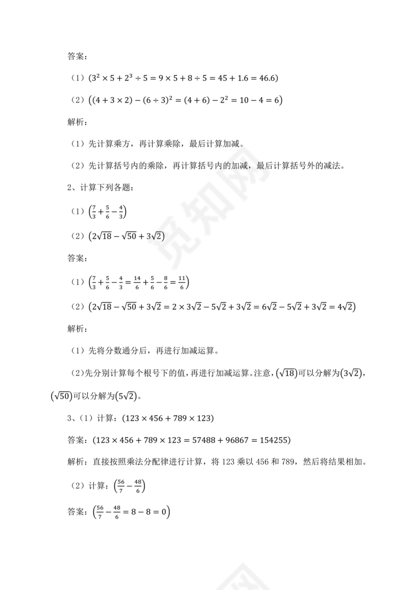 河南南阳小升初数学试卷2024