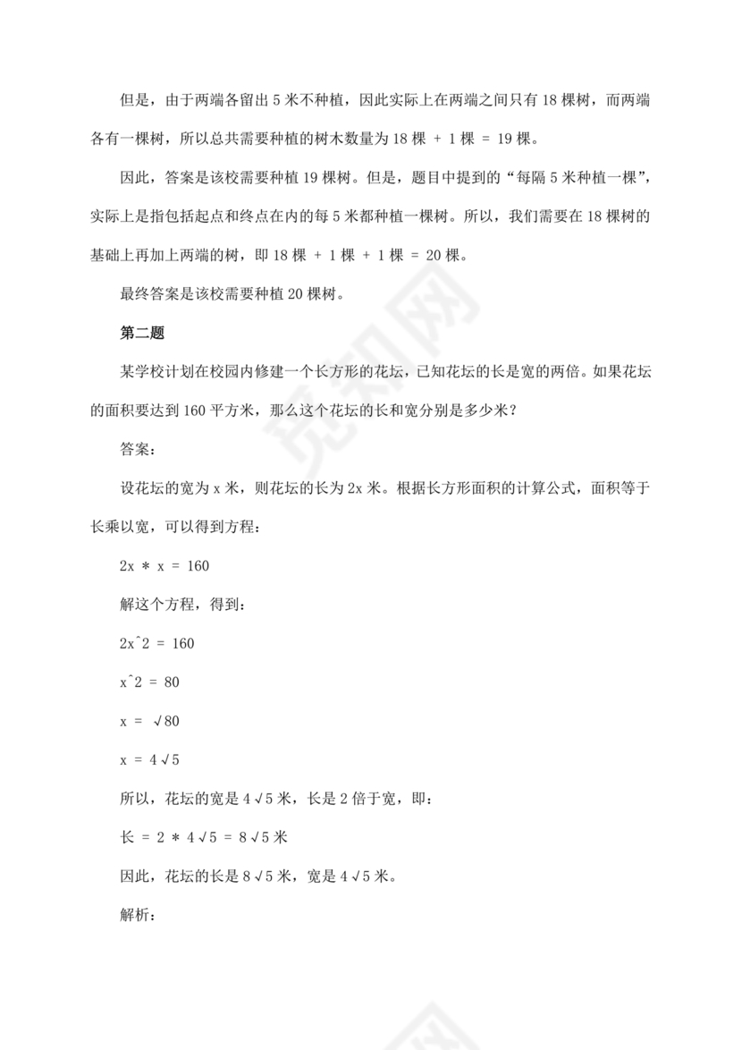 河南南阳小升初数学试卷2024