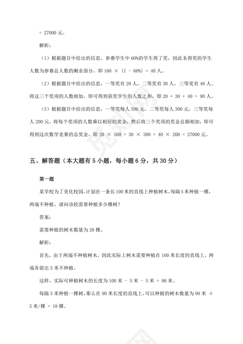 河南南阳小升初数学试卷2024