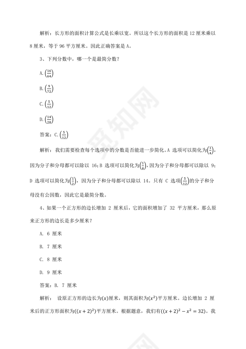 河南南阳小升初数学试卷2024