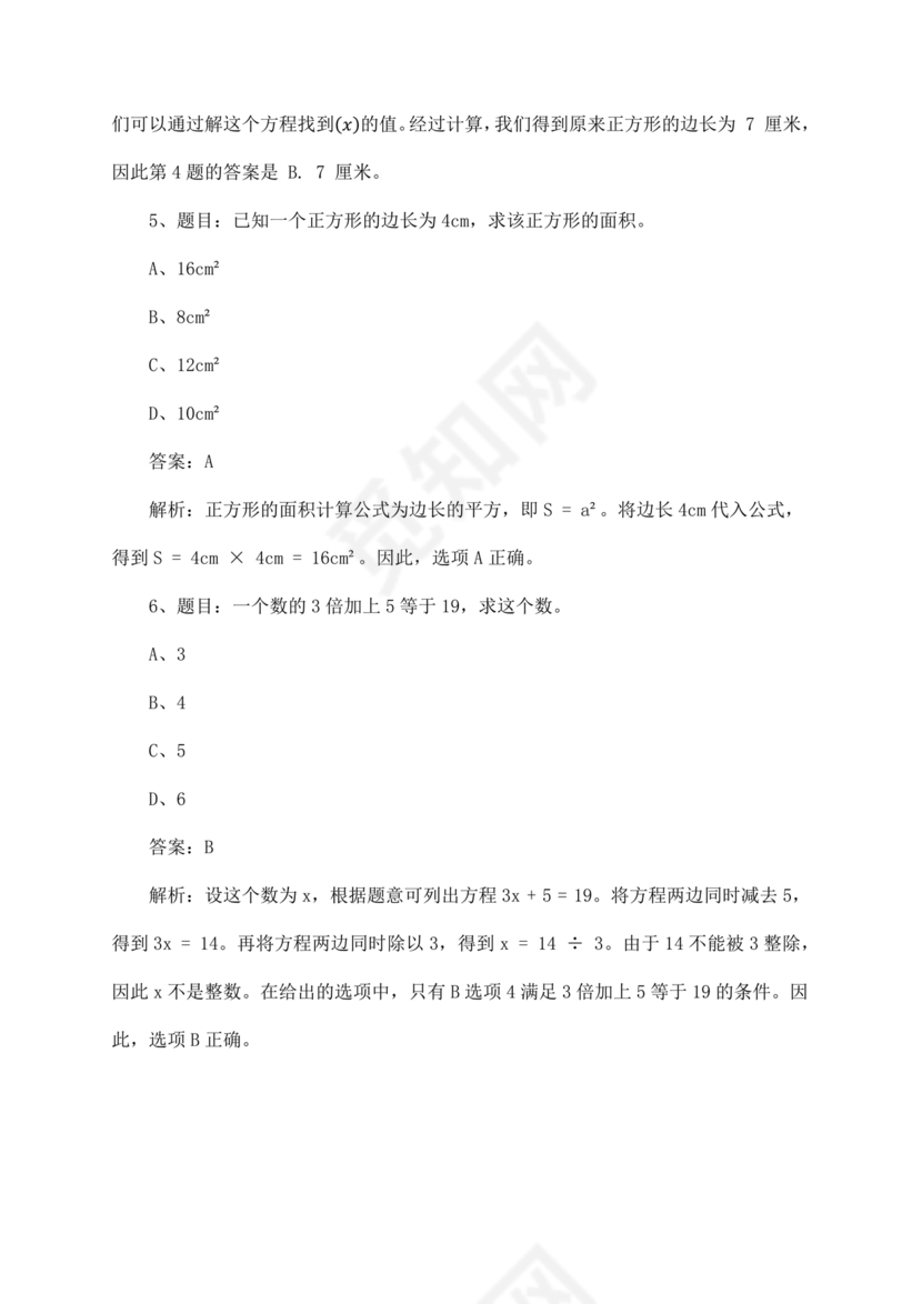 河南南阳小升初数学试卷2024