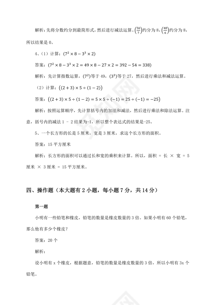 河南南阳小升初数学试卷2024