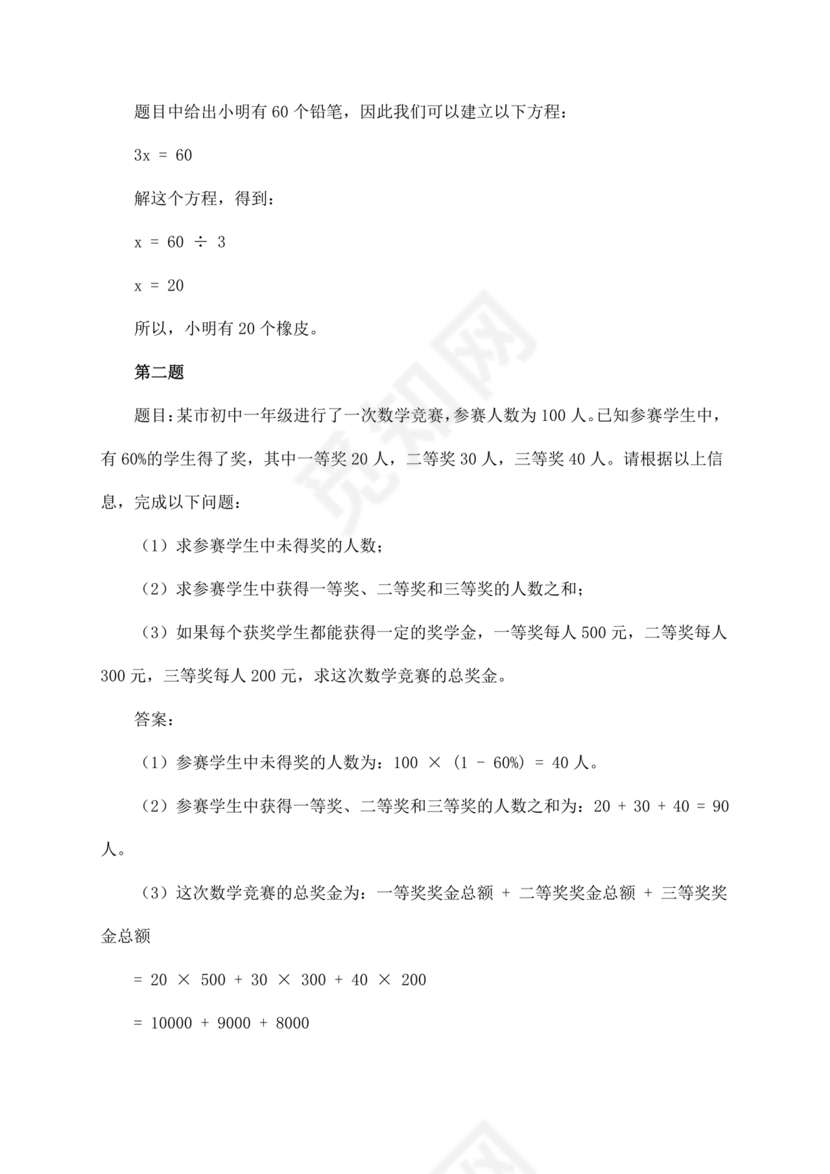 河南南阳小升初数学试卷2024