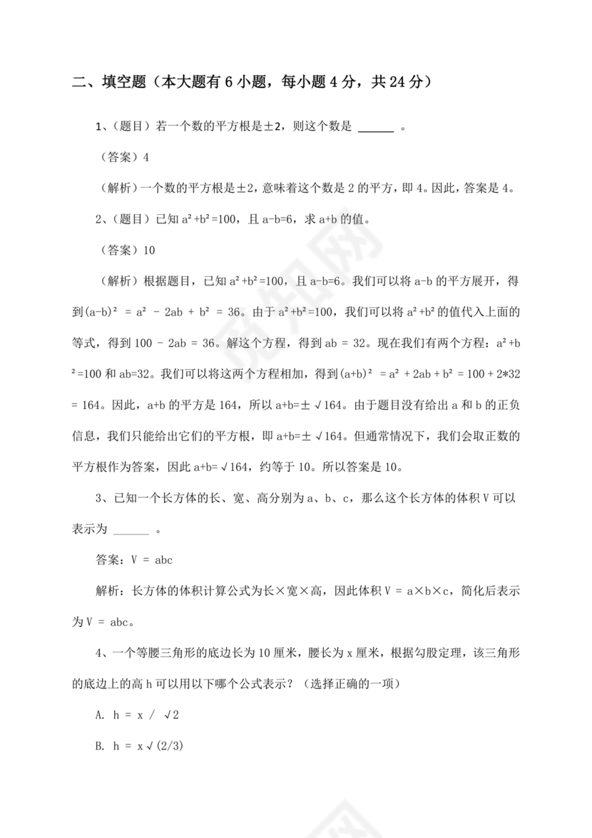 河南南阳小升初数学试卷2024