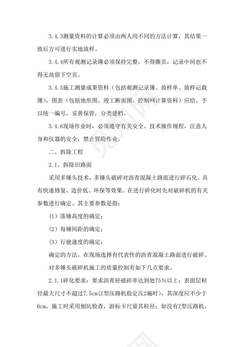 混凝土路面施工方案