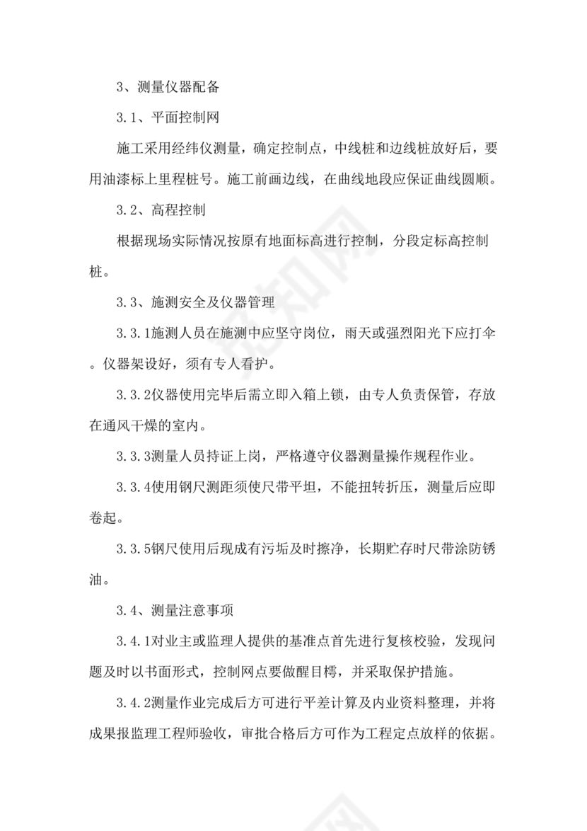 混凝土路面施工方案