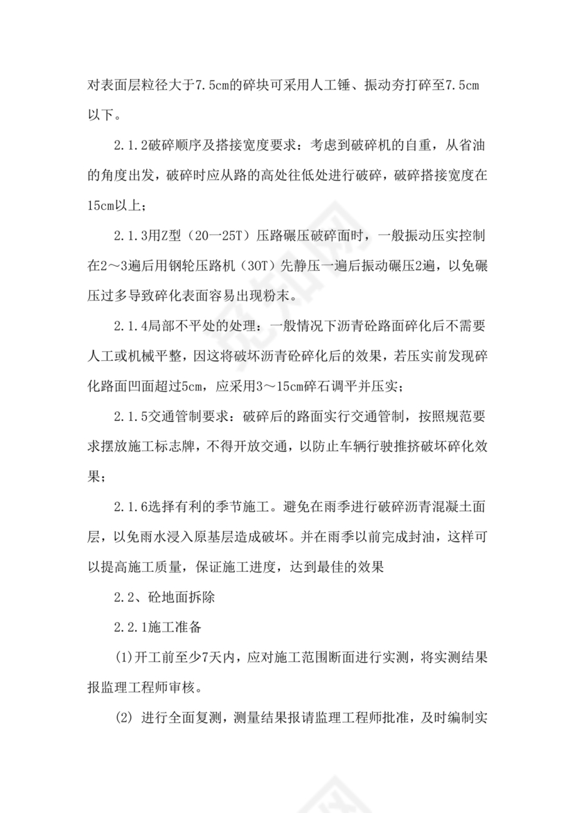 混凝土路面施工方案