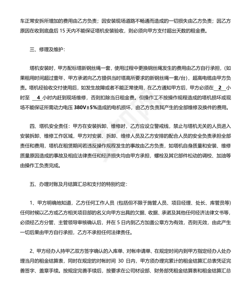 塔吊租赁合同范本