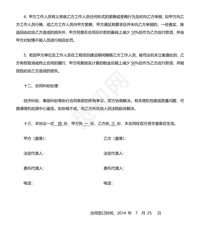 塔吊租赁合同范本