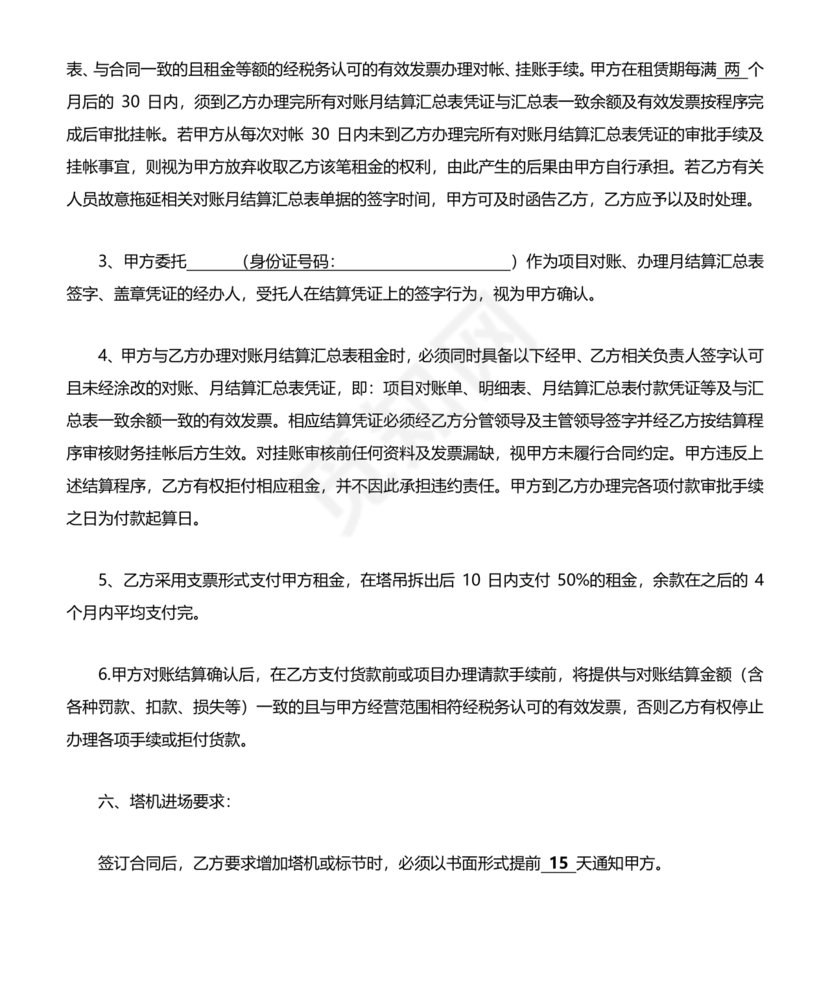 塔吊租赁合同范本