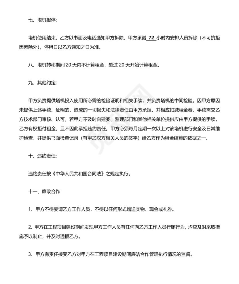 塔吊租赁合同范本