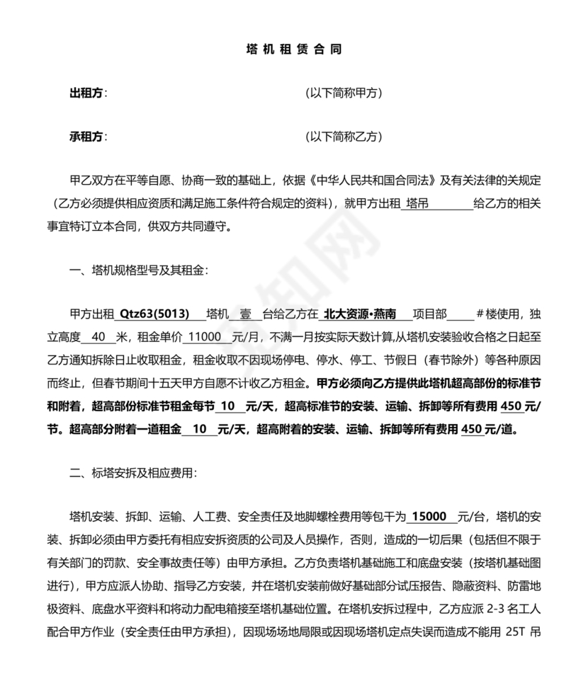 塔吊租赁合同范本