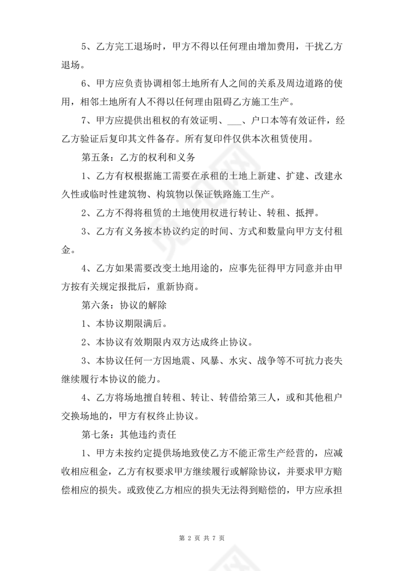 场地租赁合同协议免费