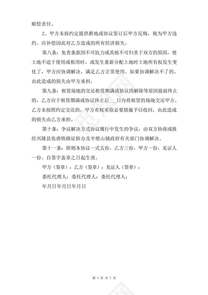 场地租赁合同协议免费