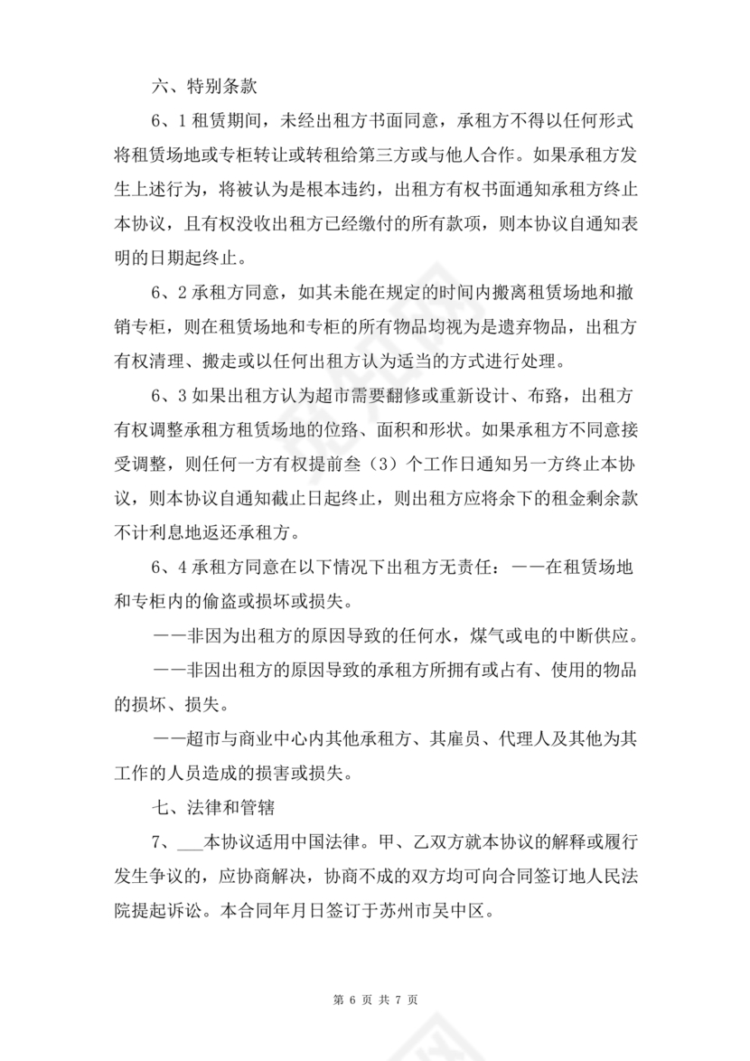 场地租赁合同协议免费