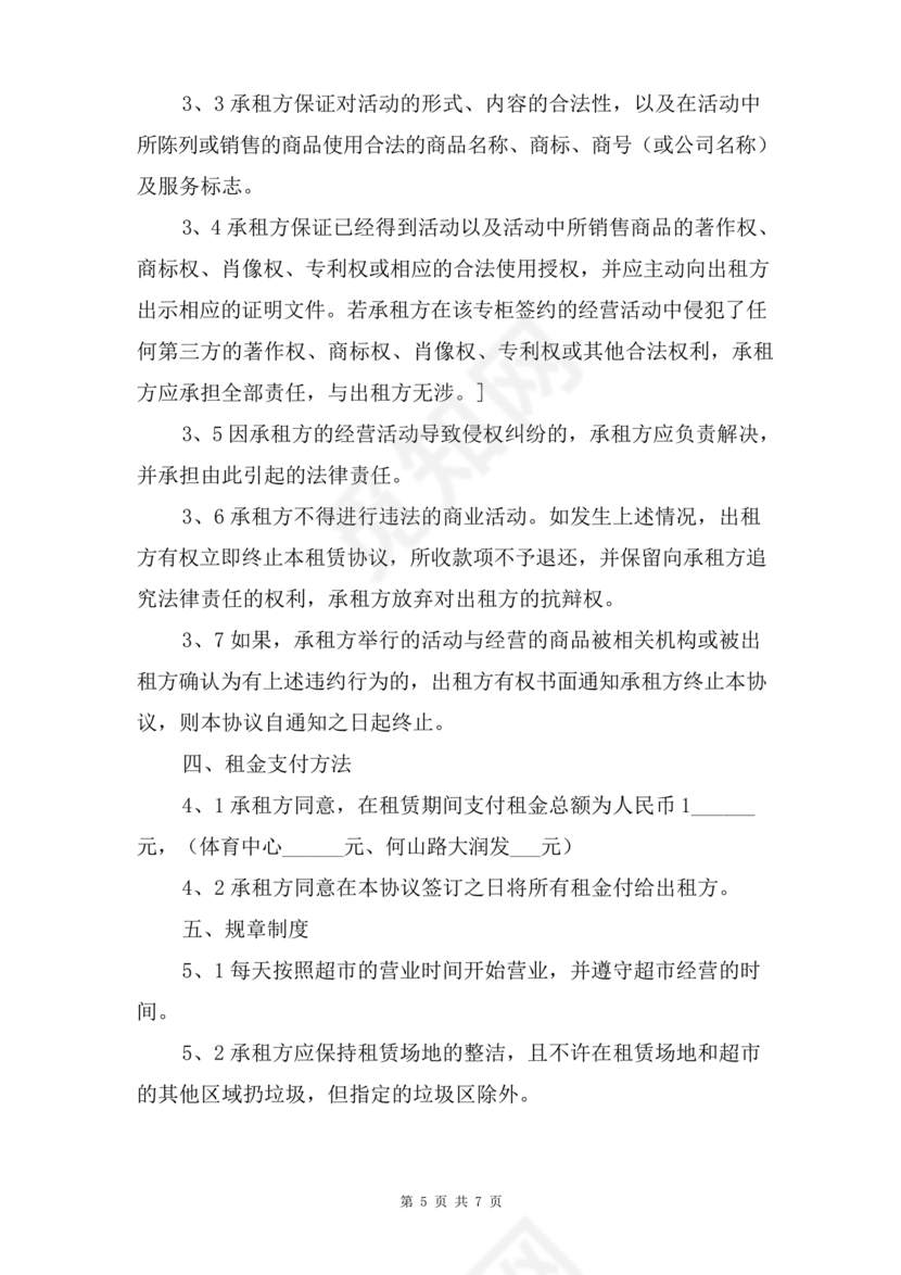 场地租赁合同协议免费