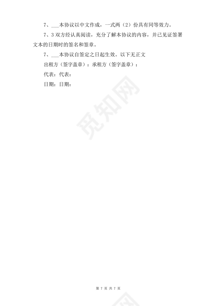 场地租赁合同协议免费