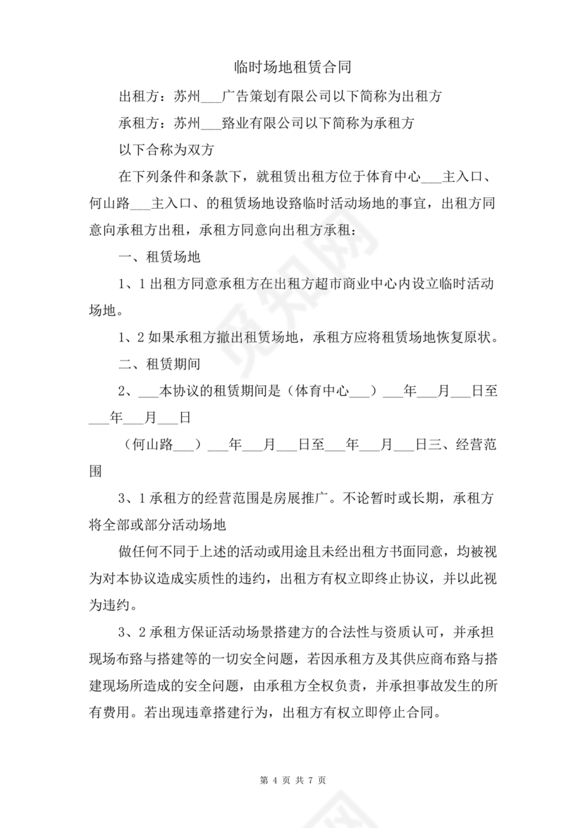 场地租赁合同协议免费