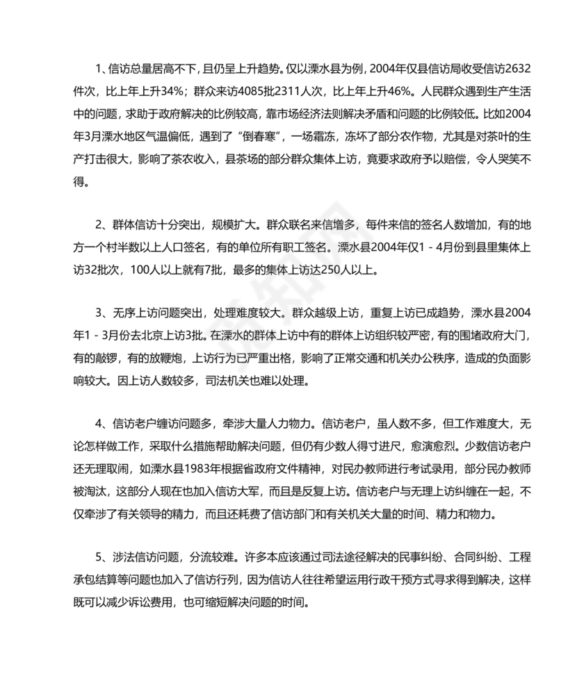 信访法治化经验交流材料